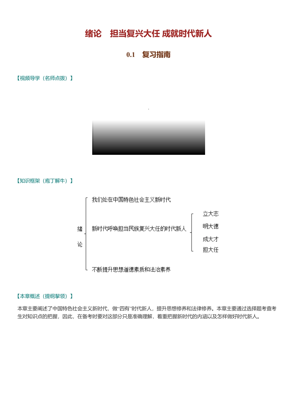 《思修》课后习题和典型题(2023年版)(含考研真题)详解.pdf_第2页