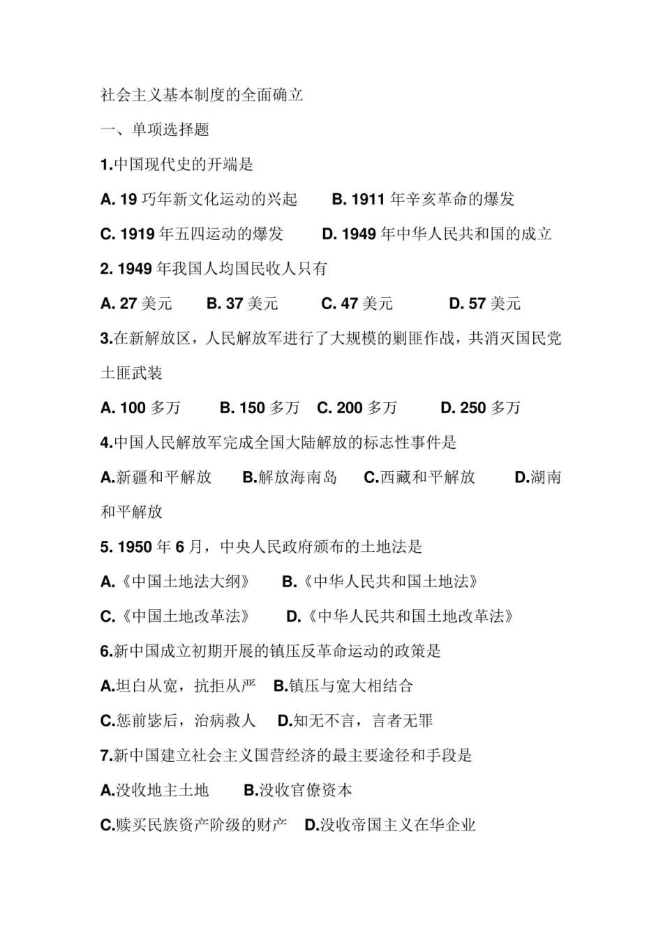 【中国近代史期末复习资料集锦】必考题整理(附答案)3.pdf_第1页