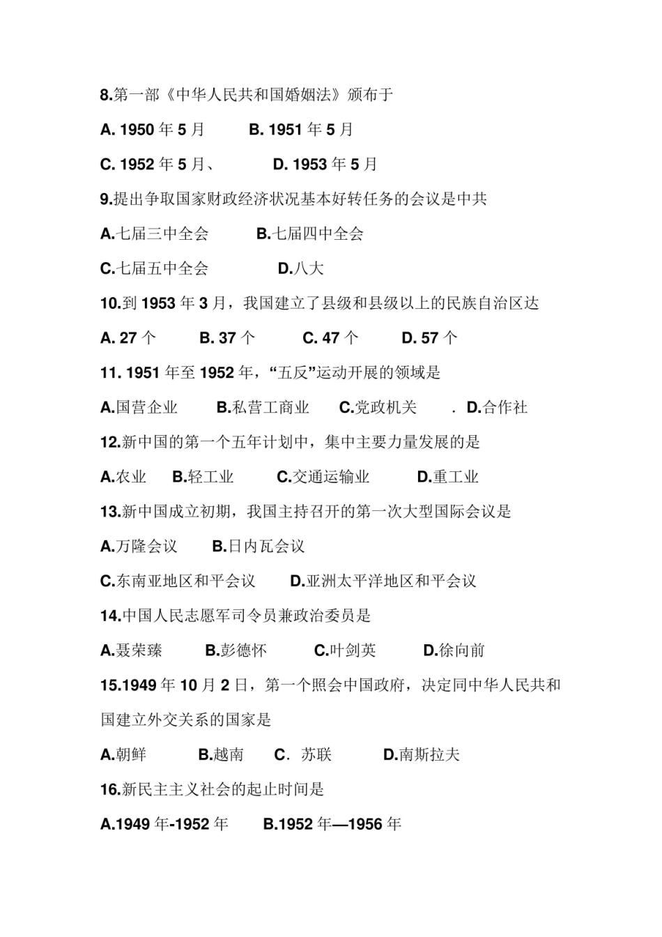 【中国近代史期末复习资料集锦】必考题整理(附答案)3.pdf_第2页