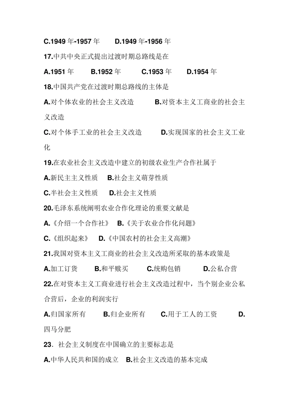 【中国近代史期末复习资料集锦】必考题整理(附答案)3.pdf_第3页