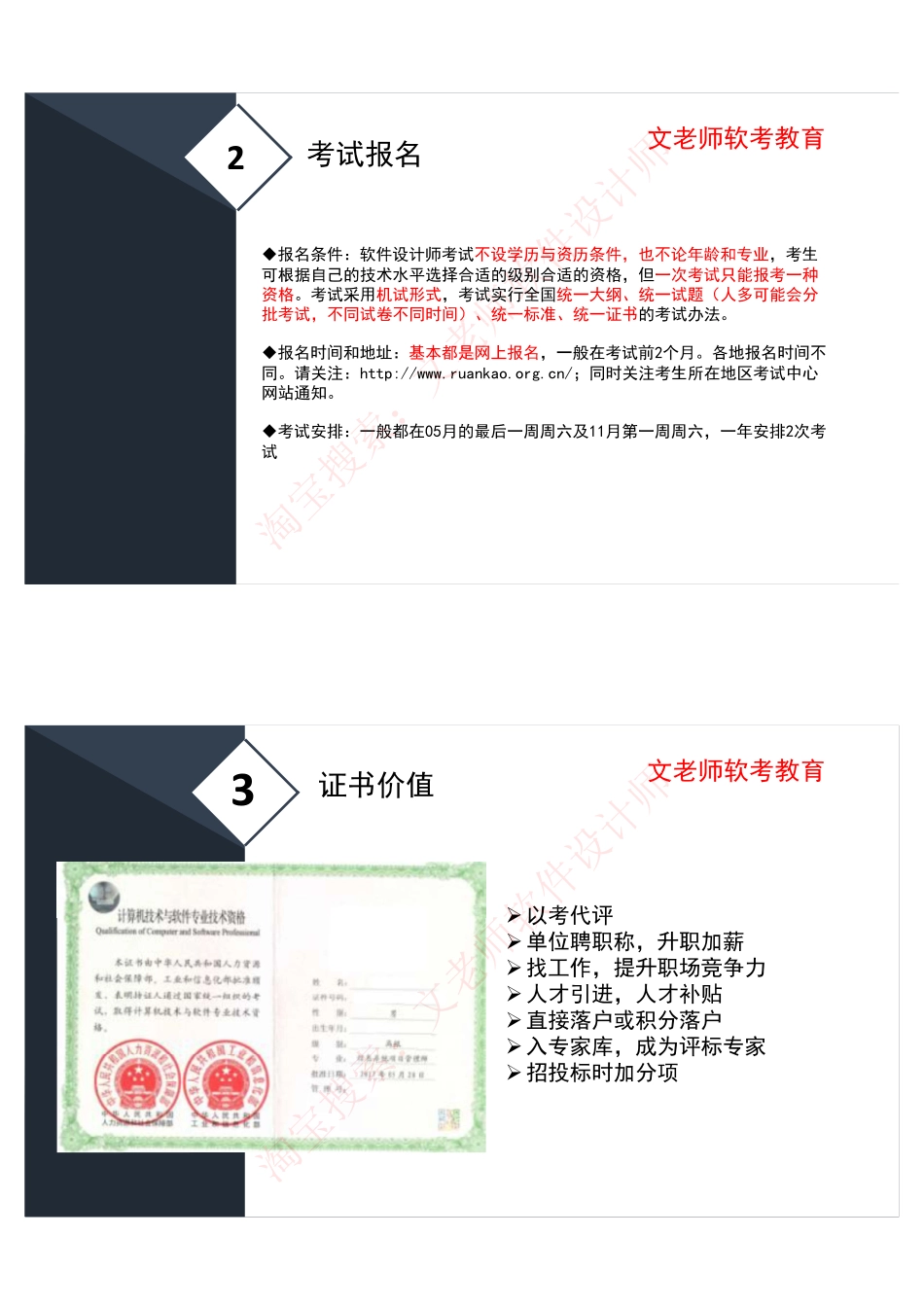 1.软设考试介绍-新.pdf_第3页