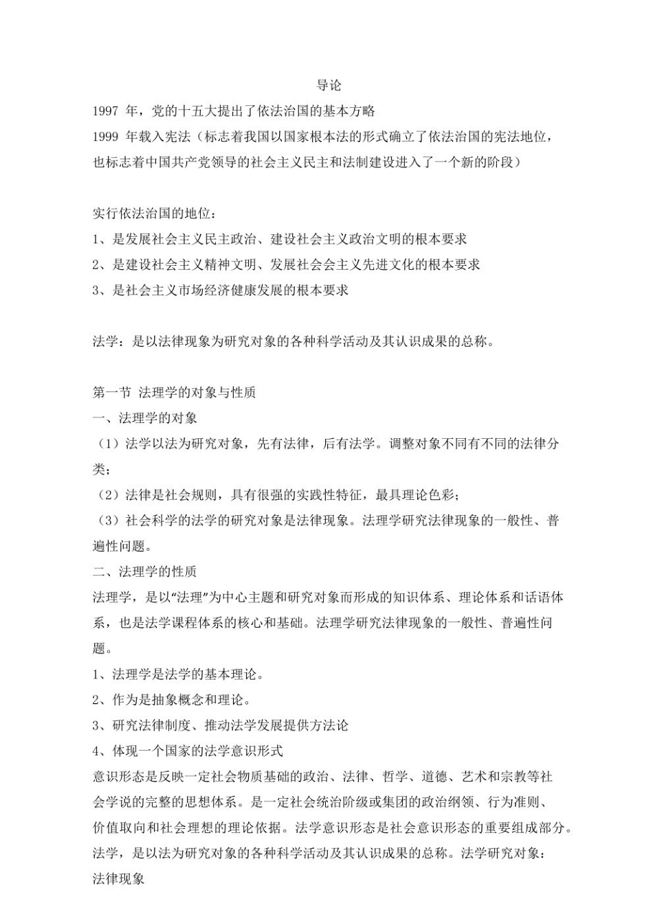 1马工程法理学（第二版）1.pdf_第1页