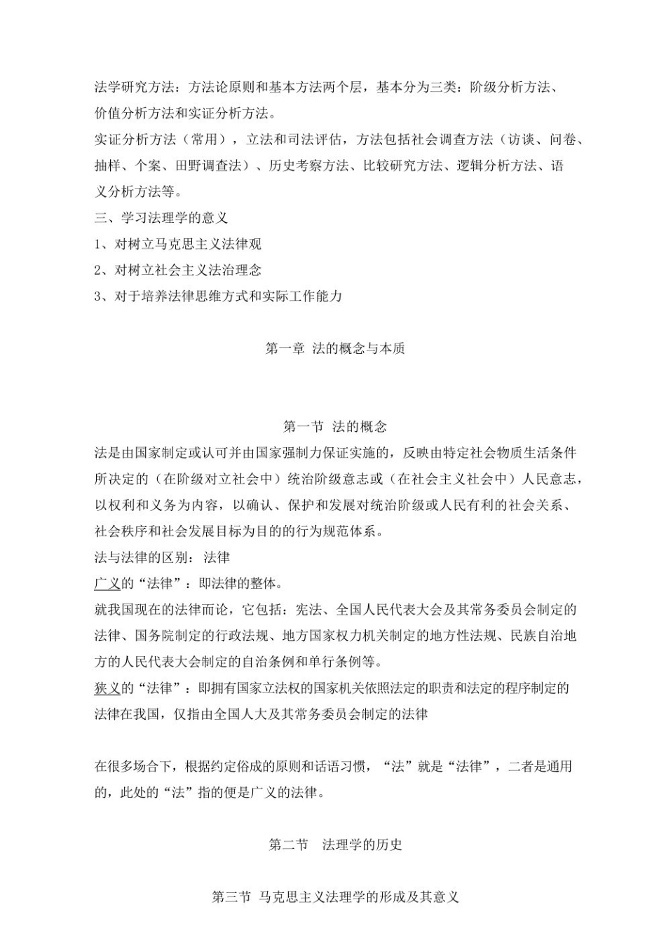 1马工程法理学（第二版）1.pdf_第2页