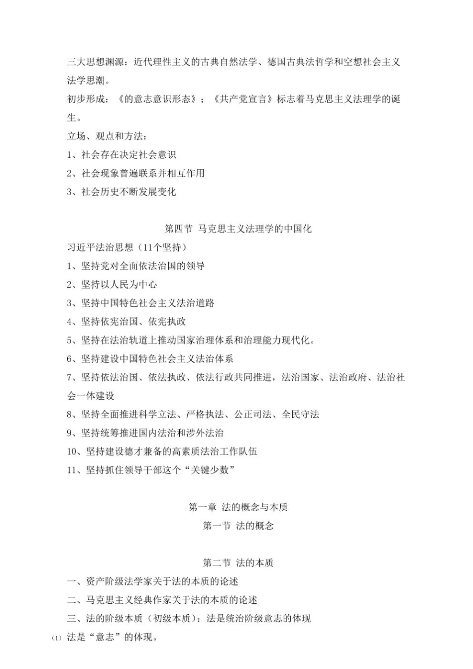 1马工程法理学（第二版）1.pdf_第3页