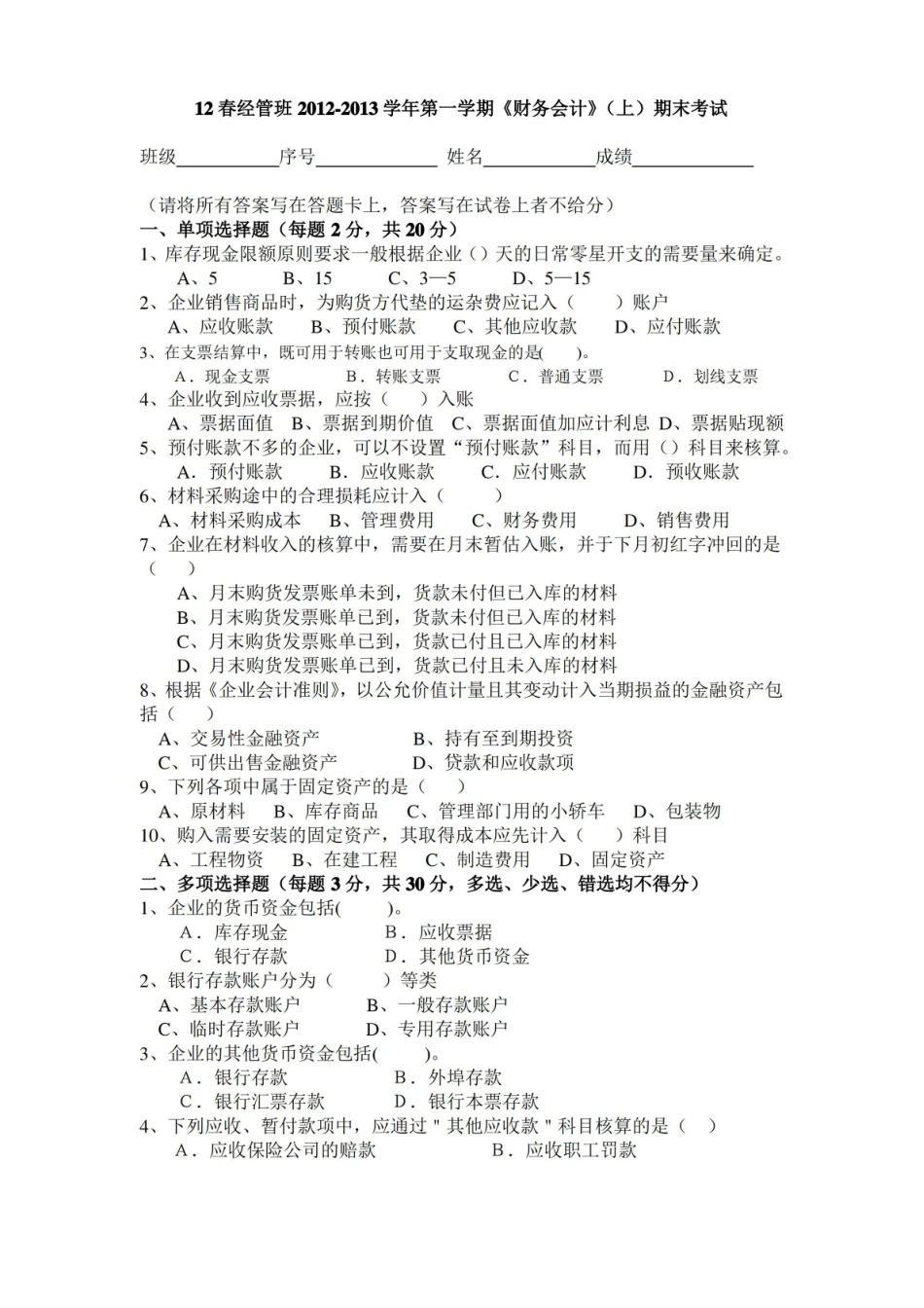 1企业财务会计期末试卷.pdf_第1页
