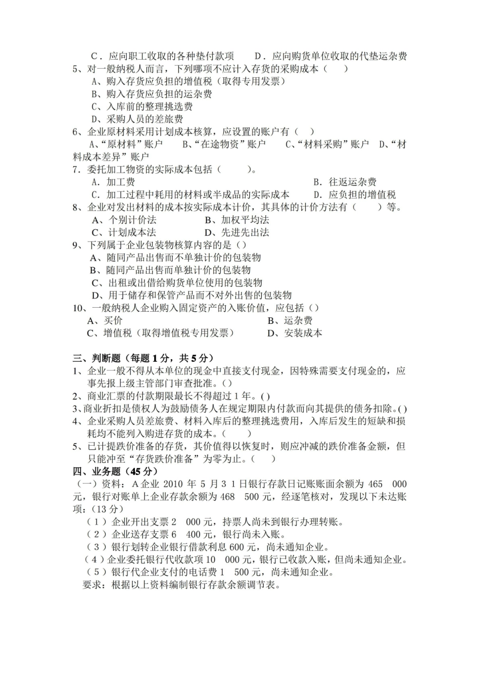 1企业财务会计期末试卷.pdf_第2页