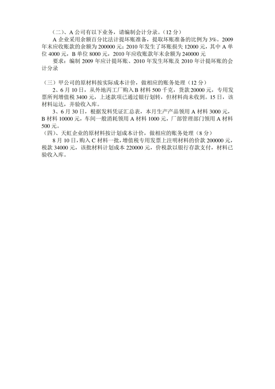 1企业财务会计期末试卷.pdf_第3页