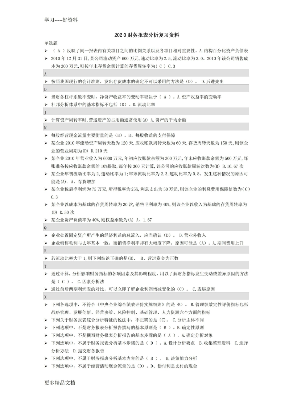 2财务报表分析复习资料word版本.pdf_第1页