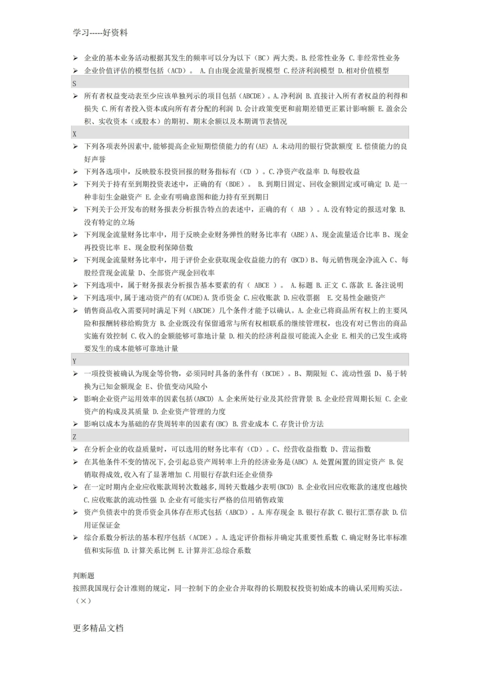 2财务报表分析复习资料word版本.pdf_第3页