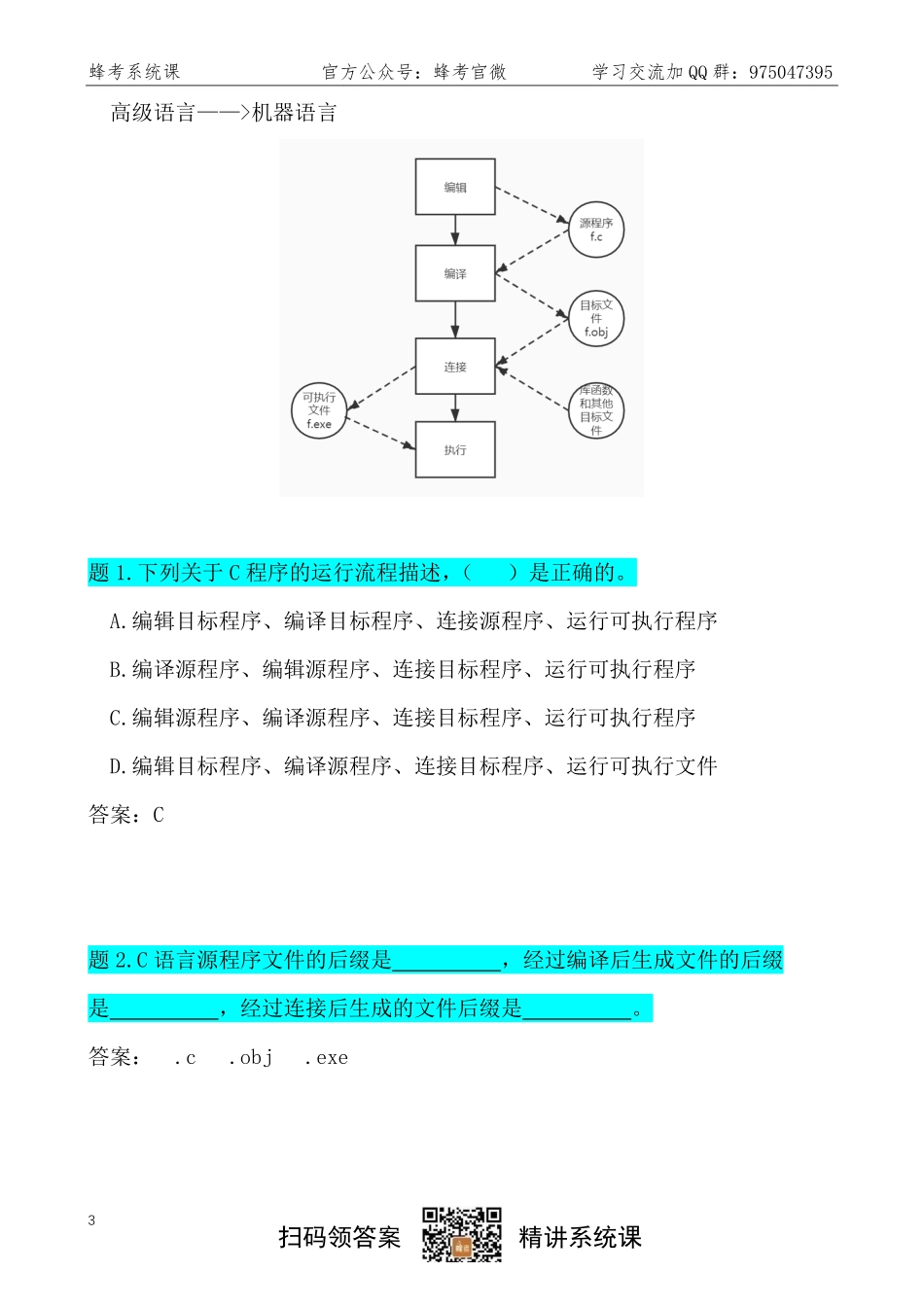3 C语言 【蜂考系统课】.pdf_第3页