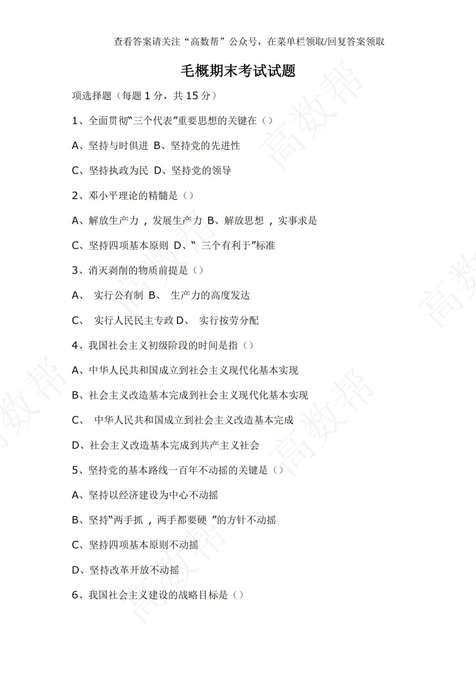 3.毛概期末考试试题.pdf_第1页