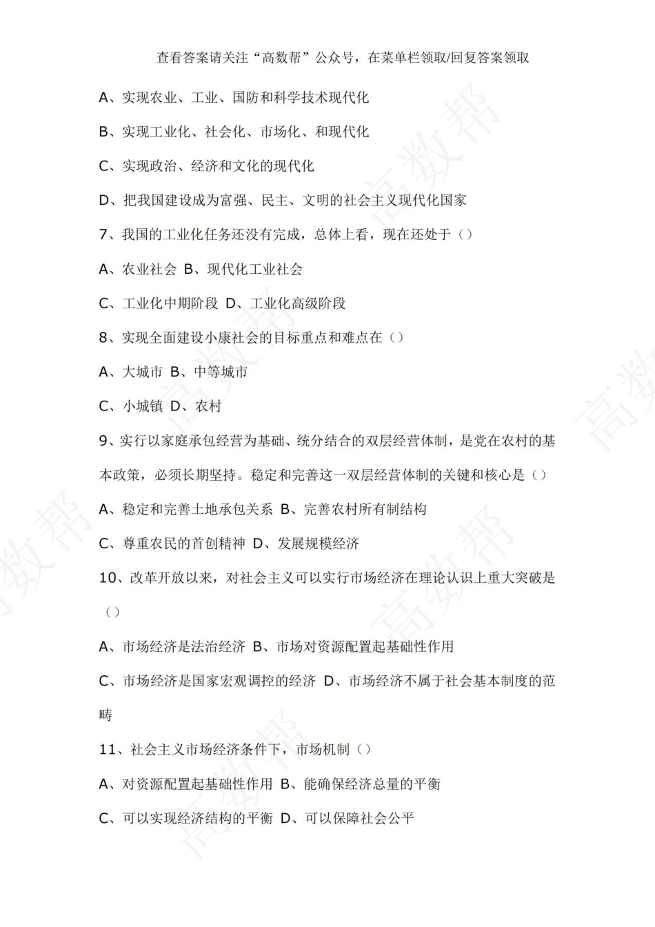 3.毛概期末考试试题.pdf_第2页