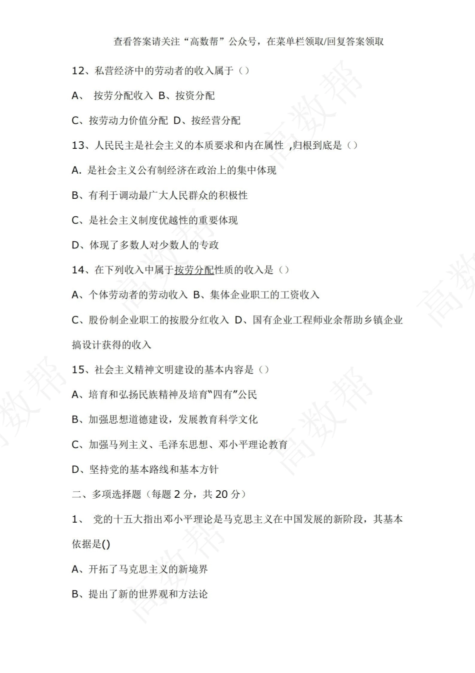 3.毛概期末考试试题.pdf_第3页