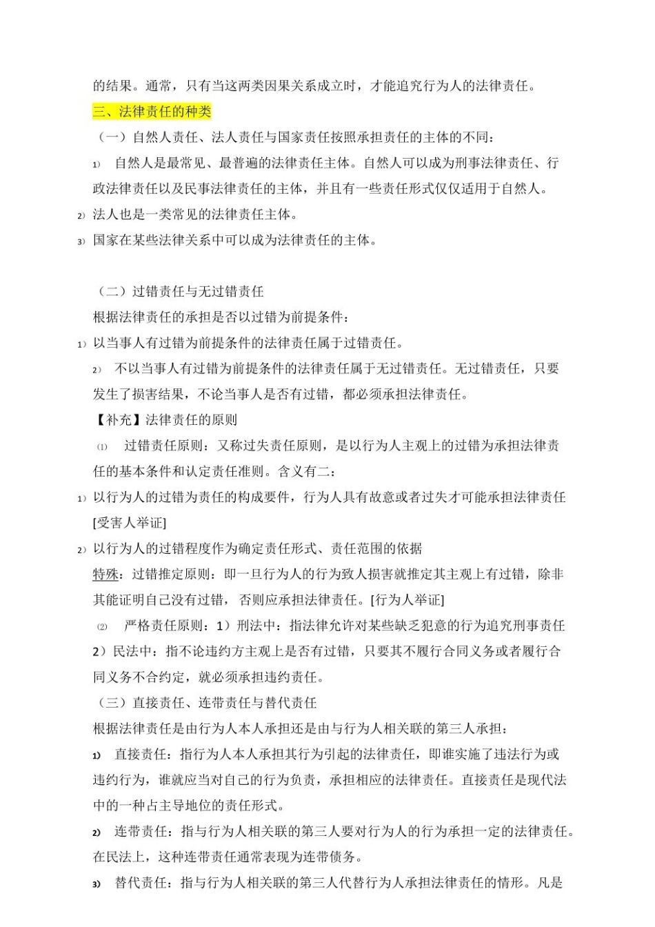 3马工程法理学(第二版)3.pdf_第1页