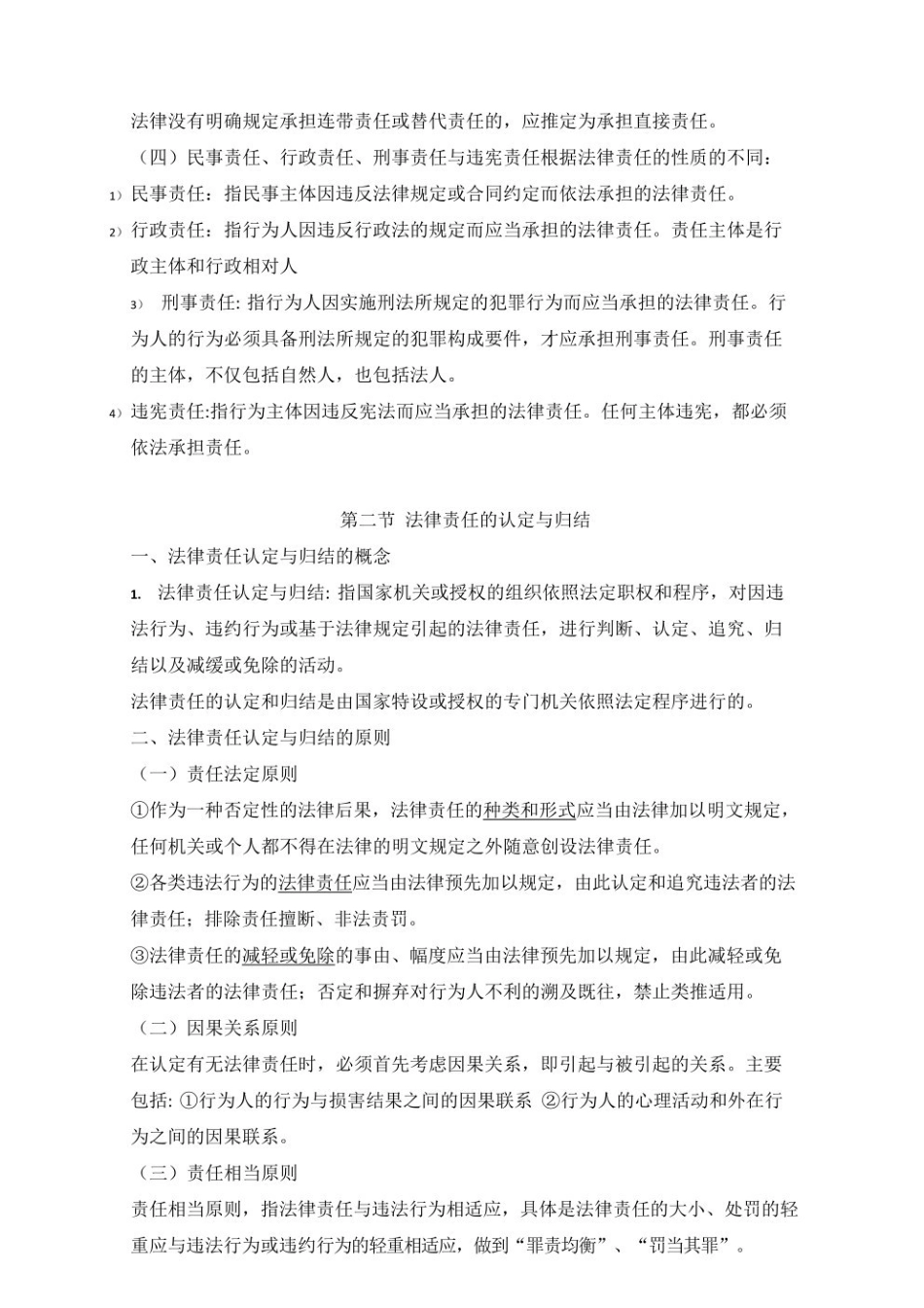 3马工程法理学(第二版)3.pdf_第2页