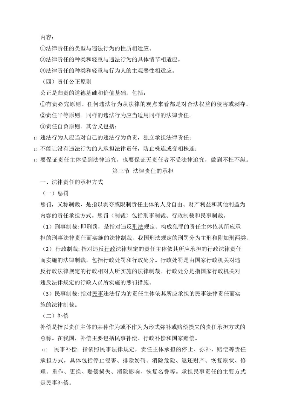 3马工程法理学(第二版)3.pdf_第3页