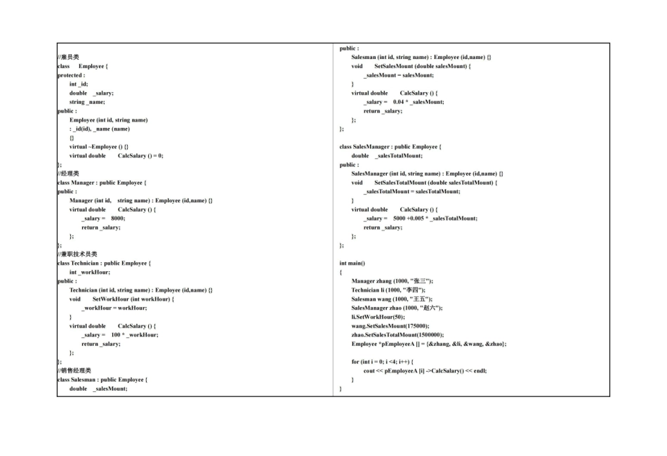 4 C++面向对象程序设计A卷 和参考答案.pdf_第2页