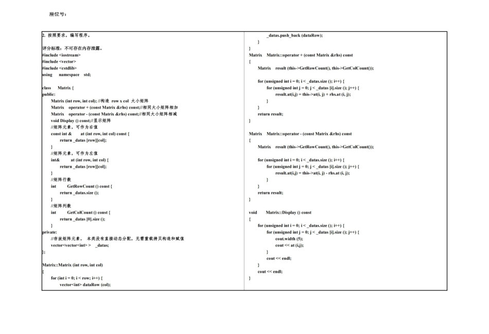 4 C++面向对象程序设计A卷 和参考答案.pdf_第3页