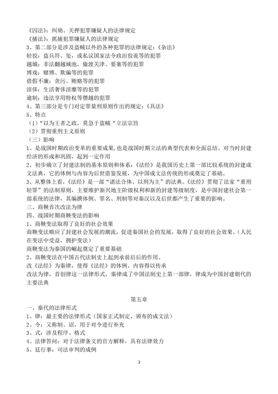 5马工程《中国法制史》5.pdf_第3页