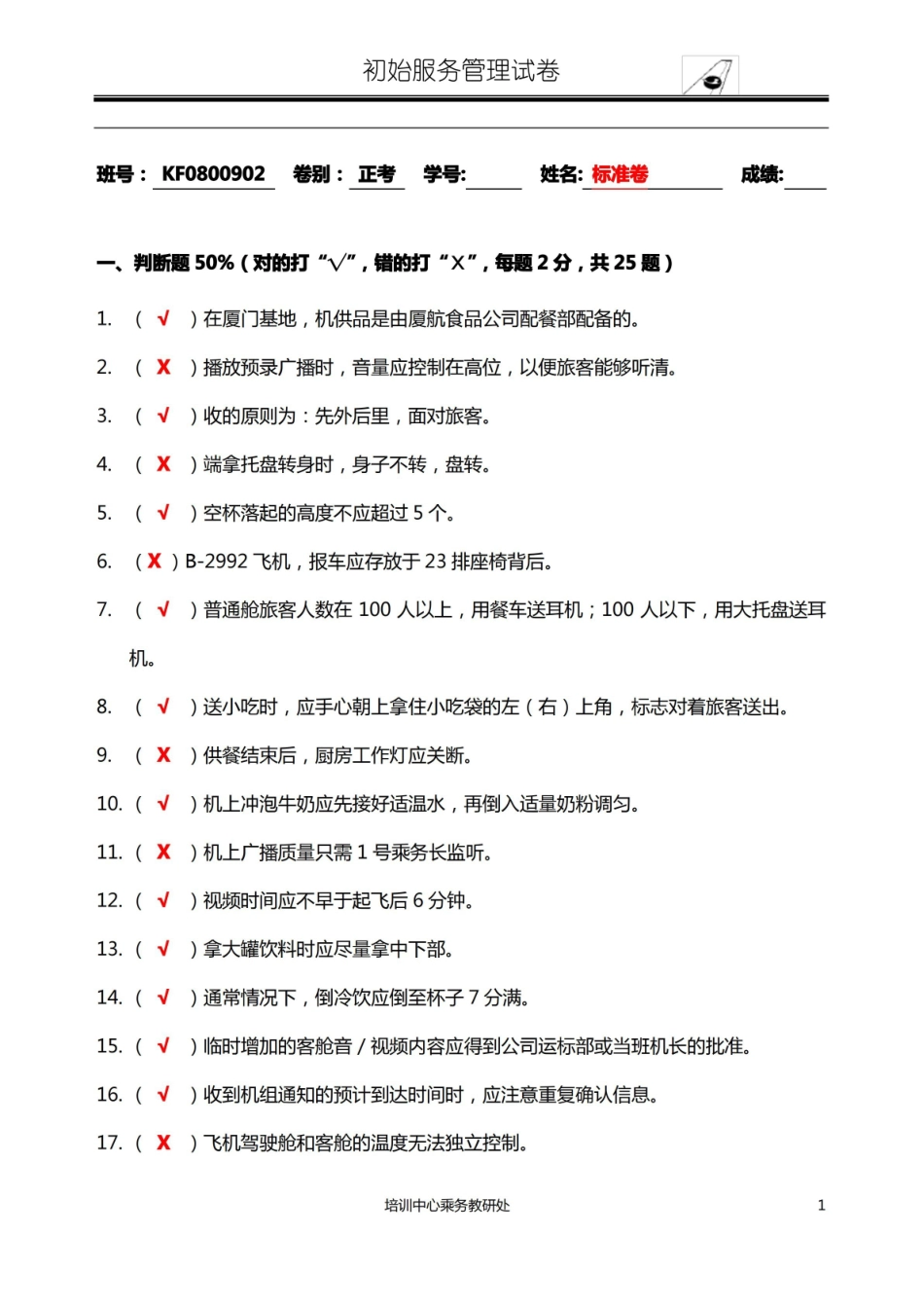 06 服务管理 题库五.pdf_第1页