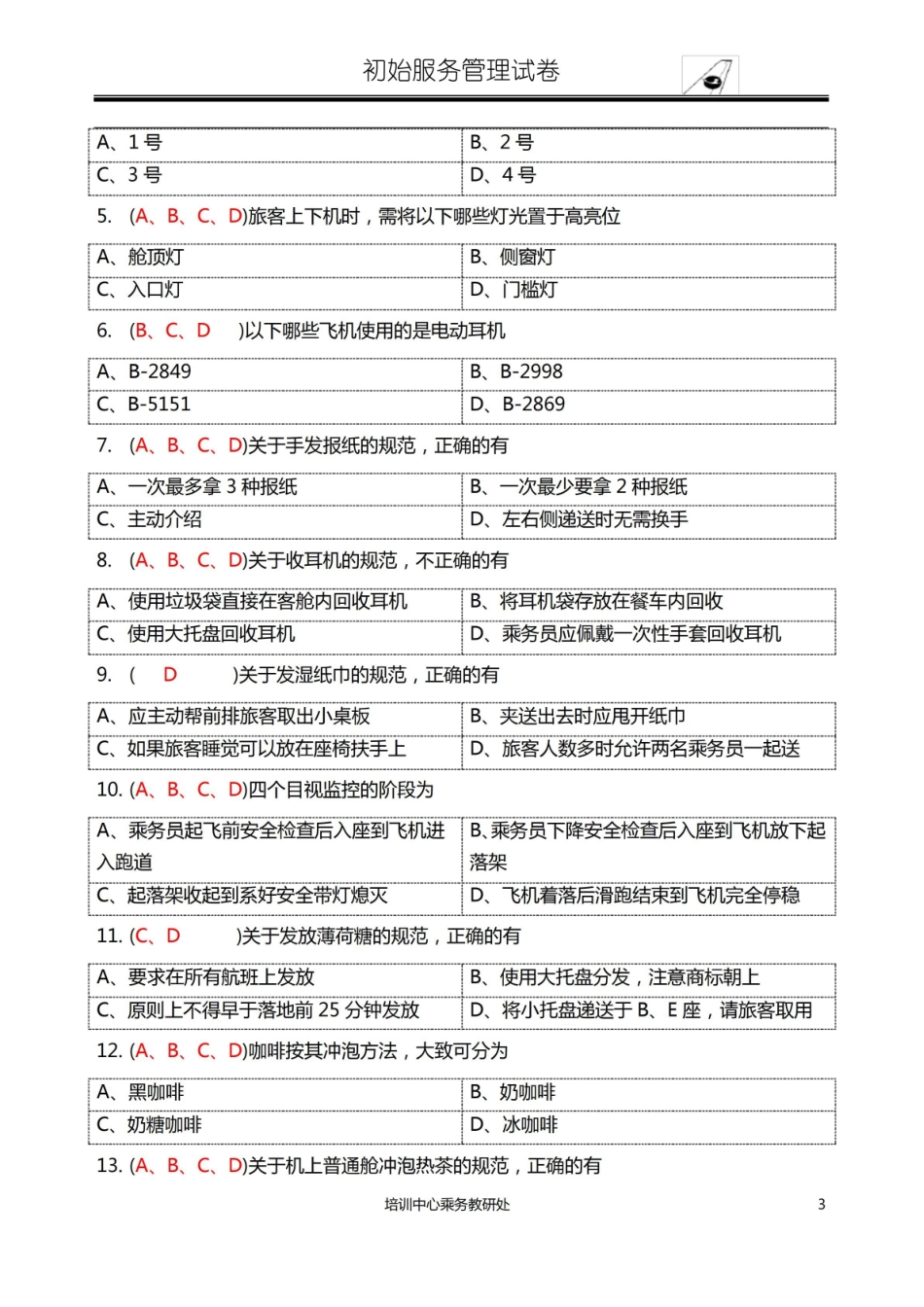 06 服务管理 题库五.pdf_第3页