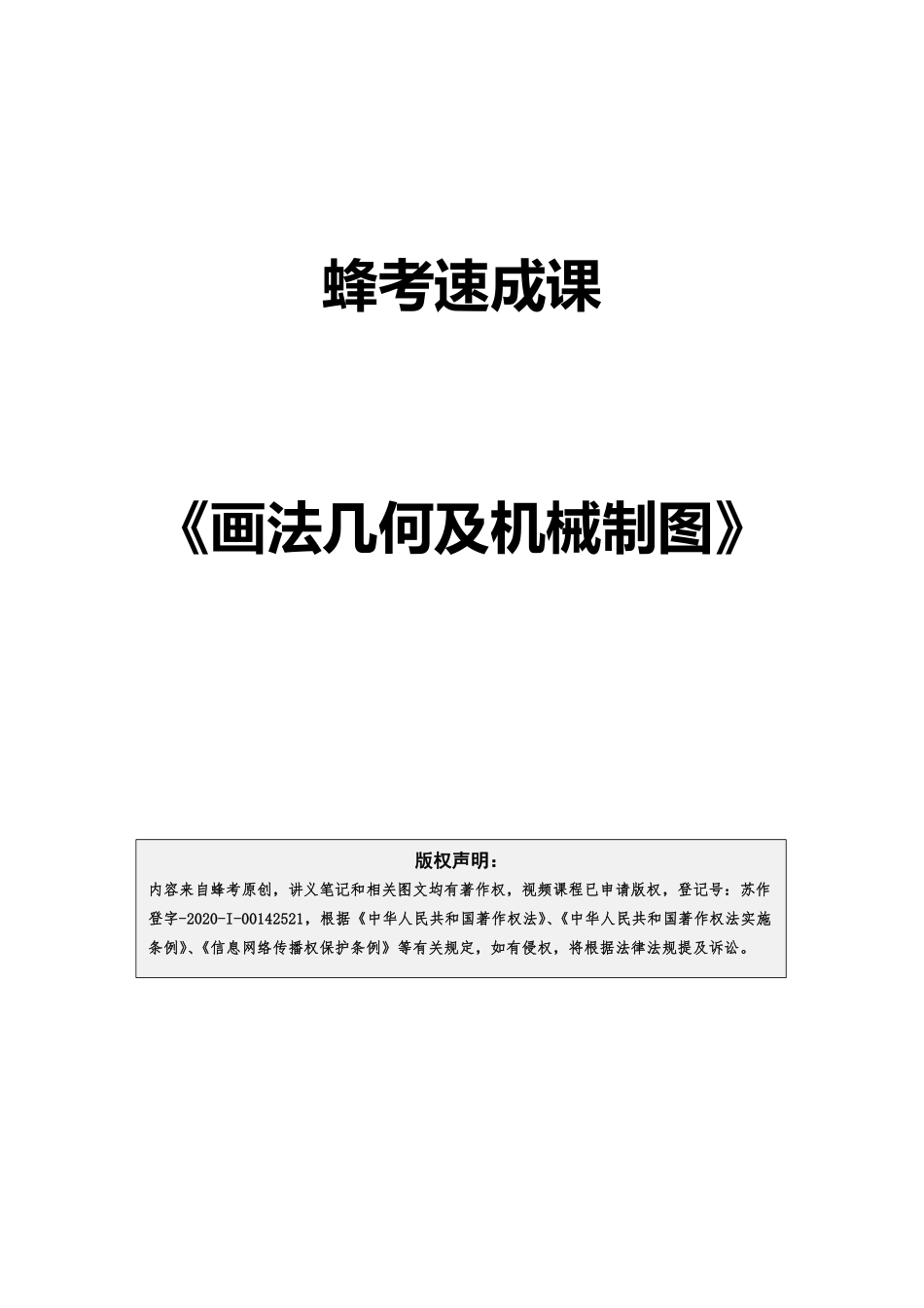06 画法几何及机械制图.pdf_第1页