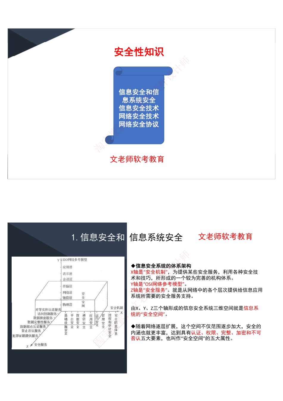 6.安全性知识.pdf_第1页