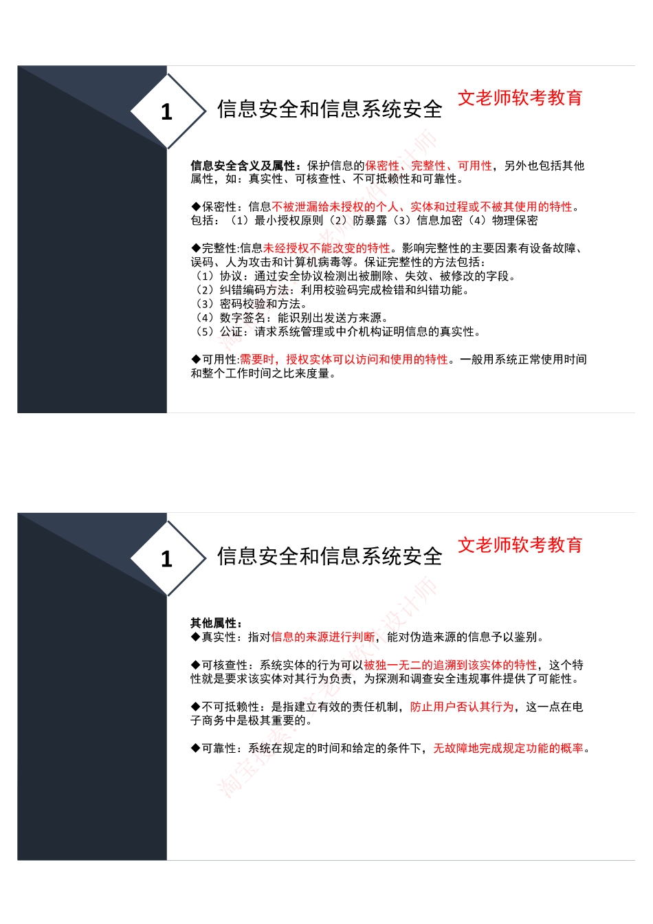 6.安全性知识.pdf_第2页