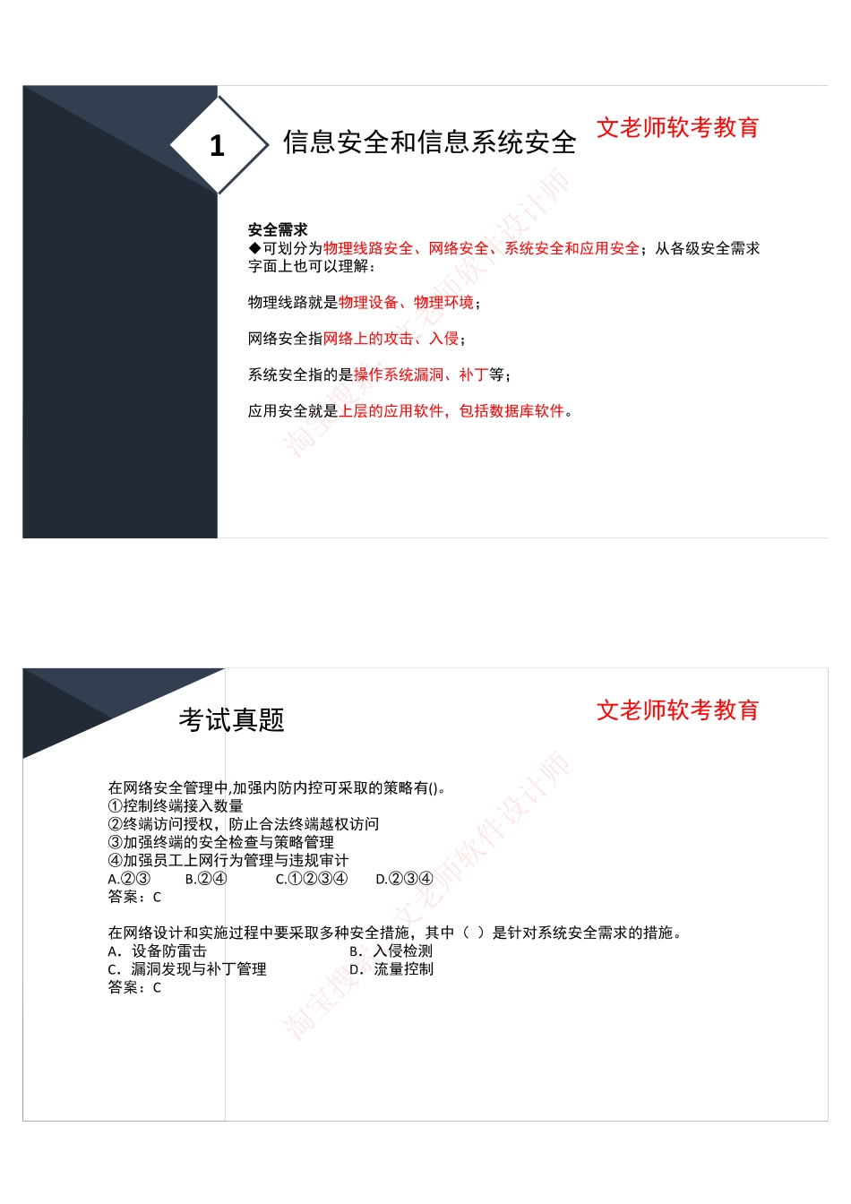 6.安全性知识.pdf_第3页