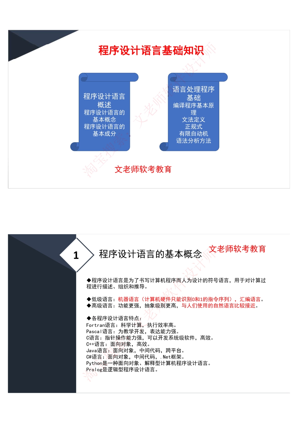 8.程序设计语言基础知识.pdf_第1页