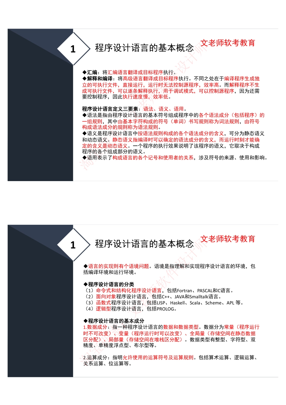 8.程序设计语言基础知识.pdf_第2页