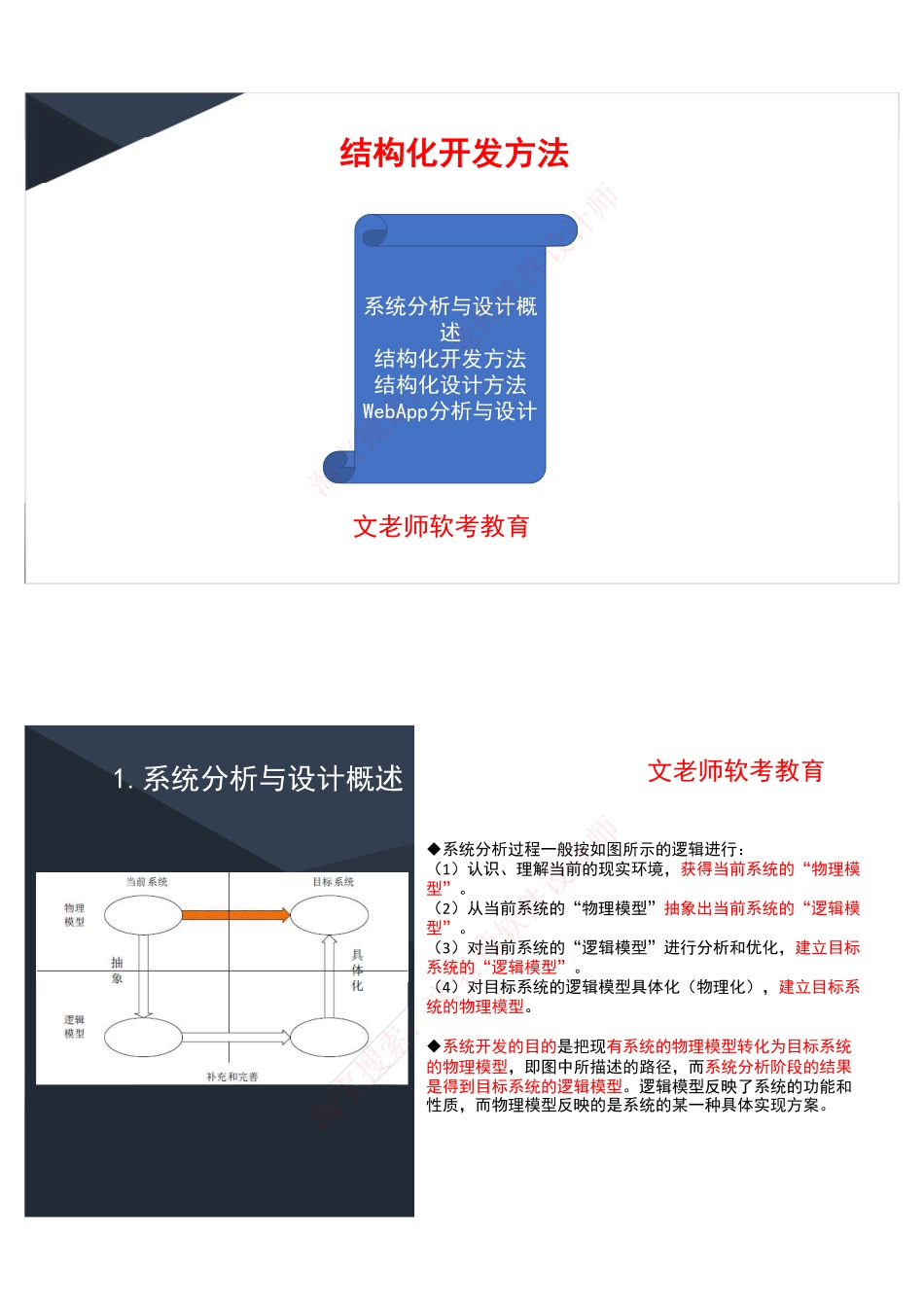 13.结构化开发方法.pdf_第1页