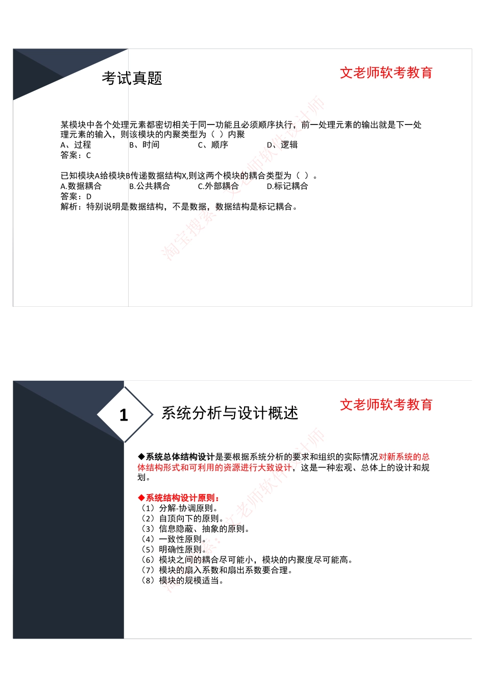 13.结构化开发方法.pdf_第3页