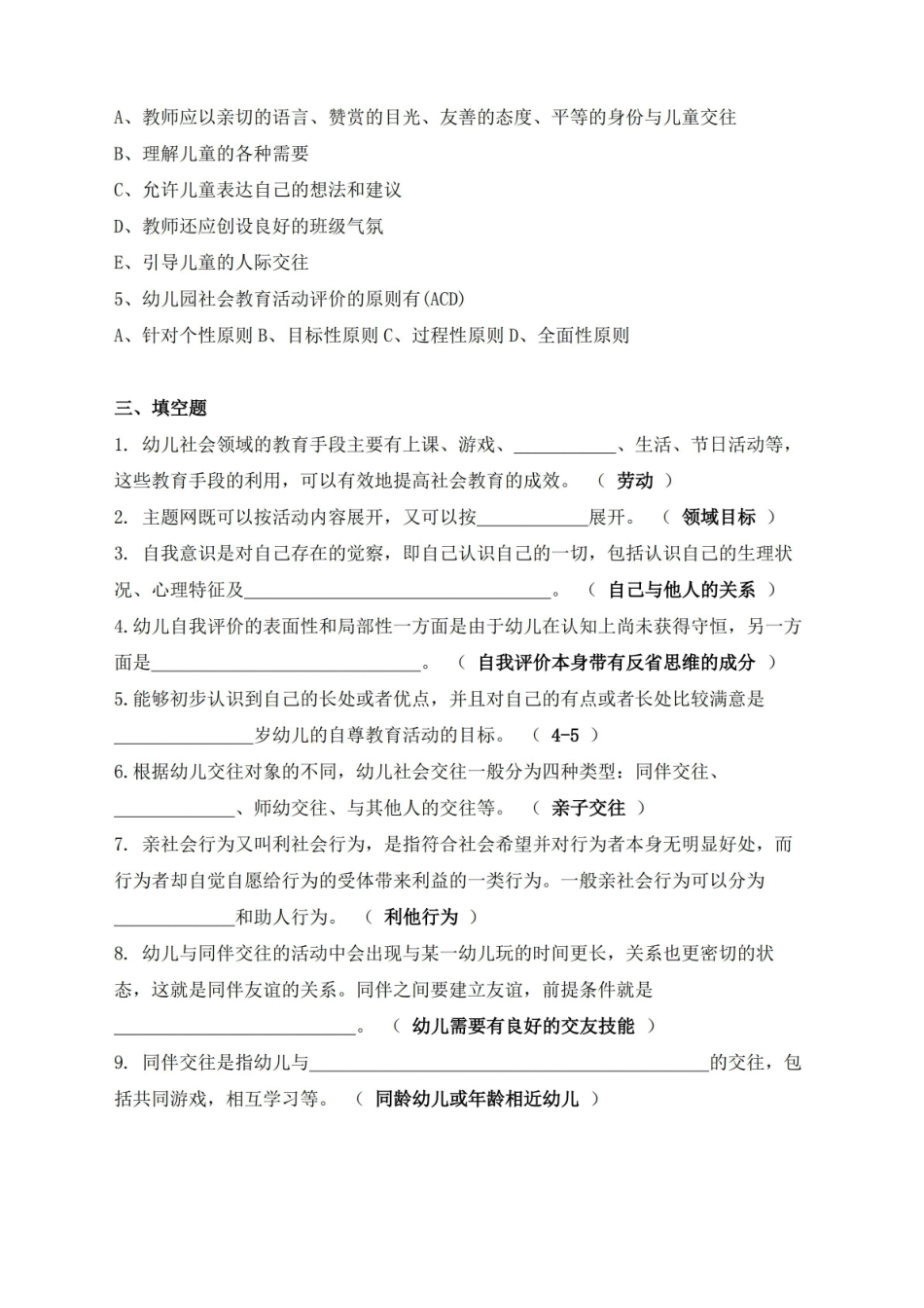 21级学前教育本幼儿社会教育与活动指导复习资料.pdf_第3页