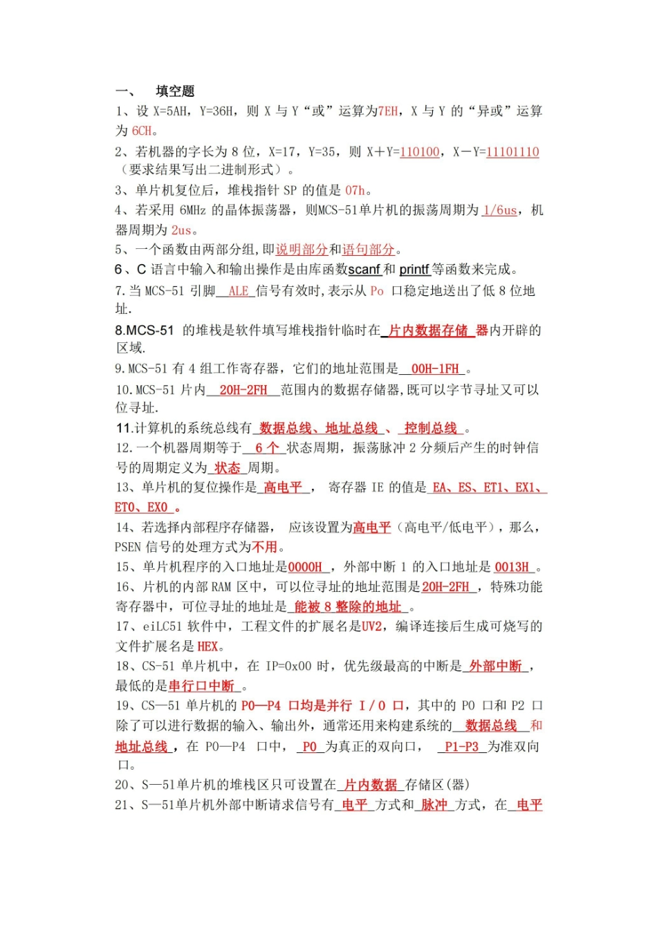 51单片机期末考试试卷及答案.pdf_第1页