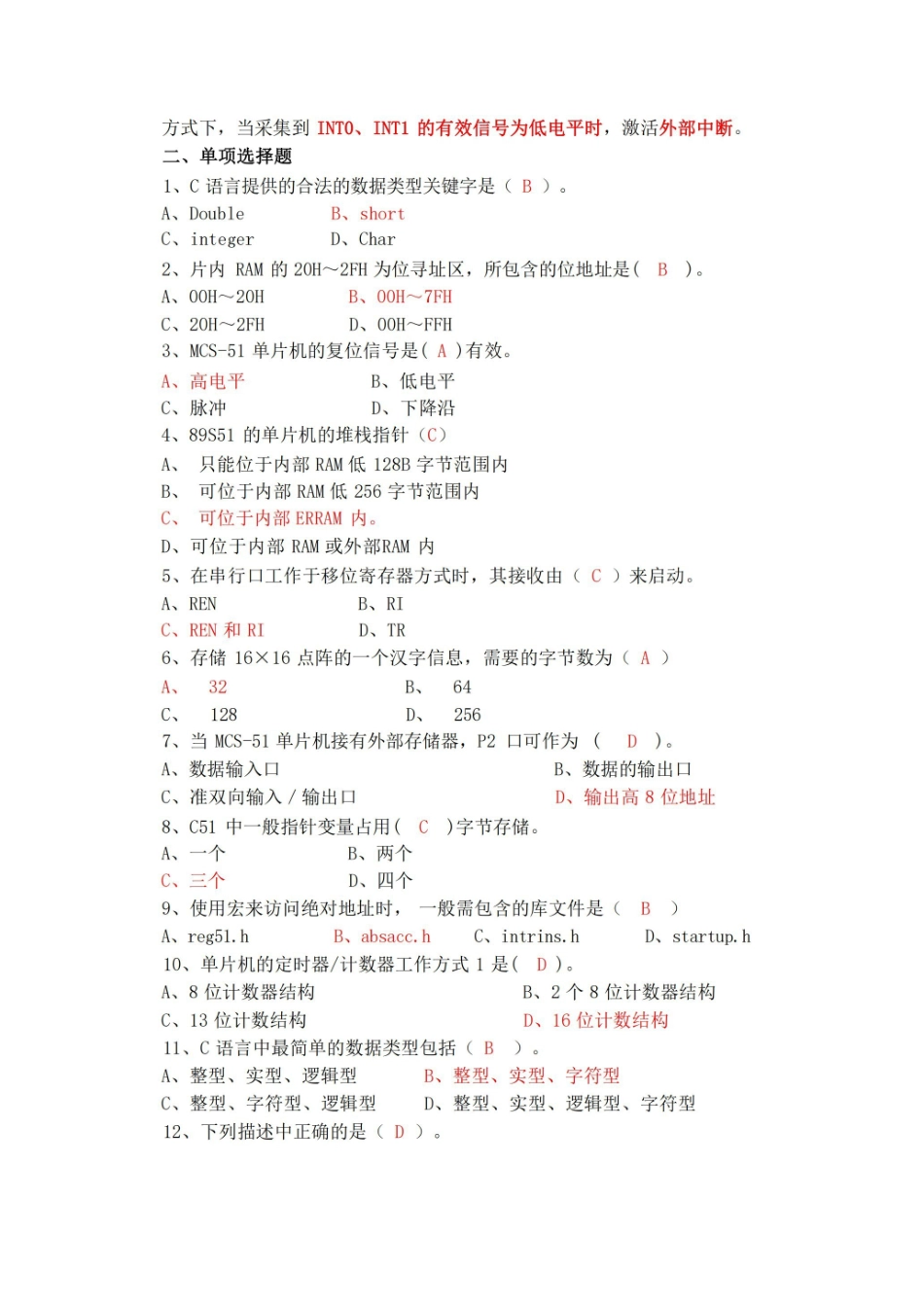 51单片机期末考试试卷及答案.pdf_第2页