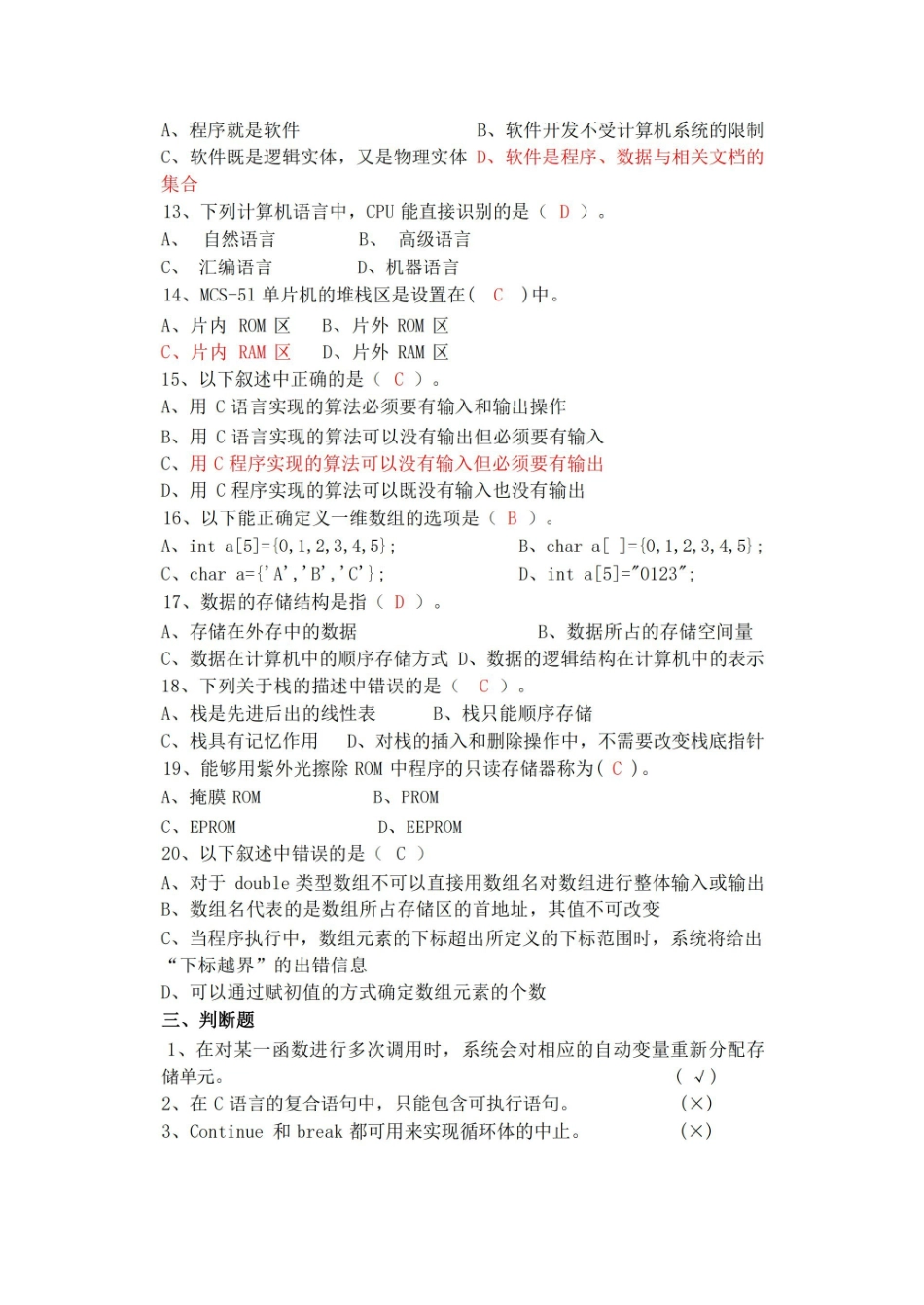 51单片机期末考试试卷及答案.pdf_第3页
