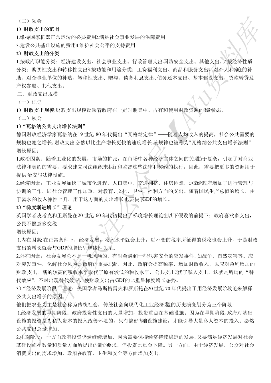 00060财政学 知识点（全）.pdf_第3页