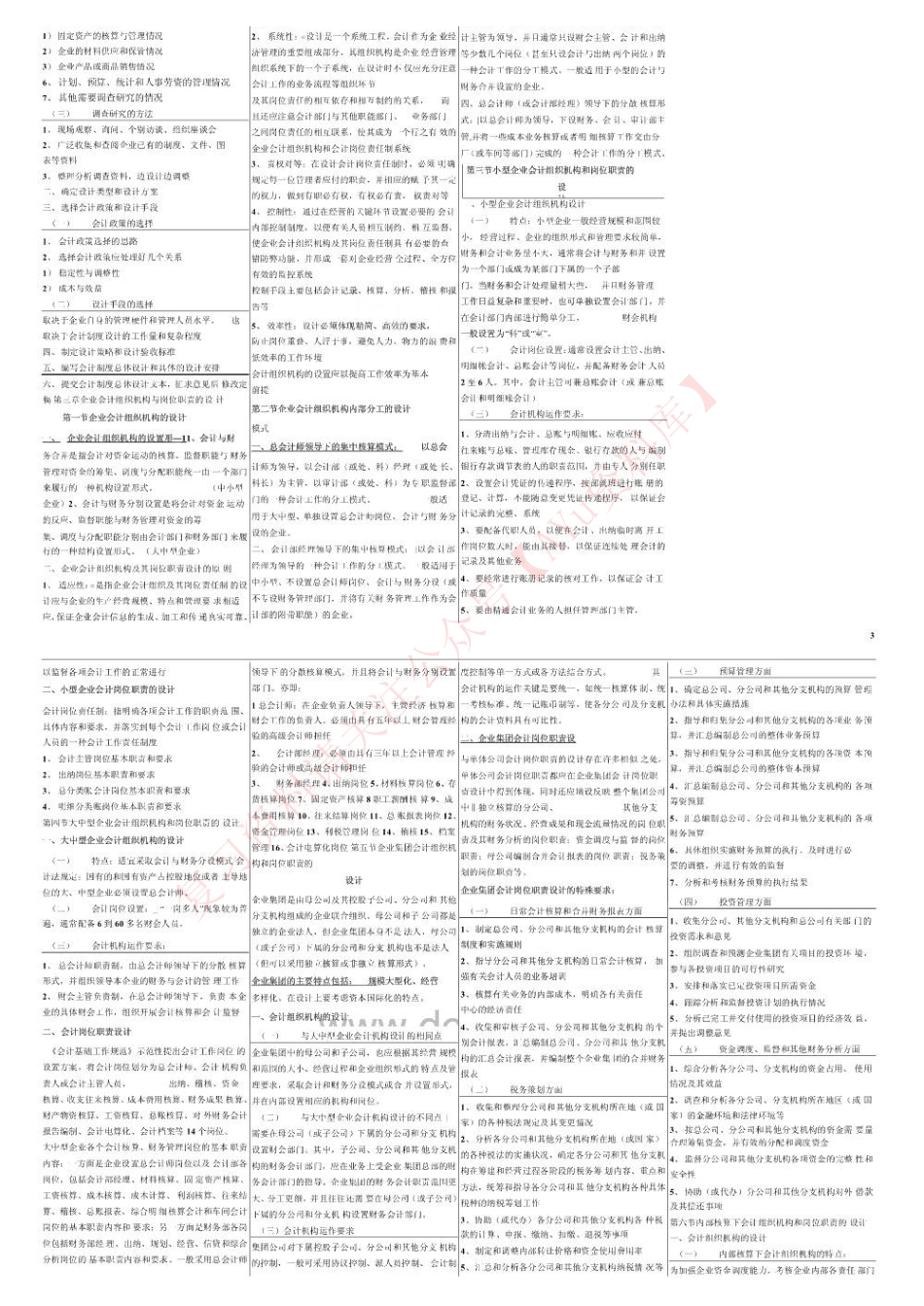 00162会计制度设计.pdf_第2页