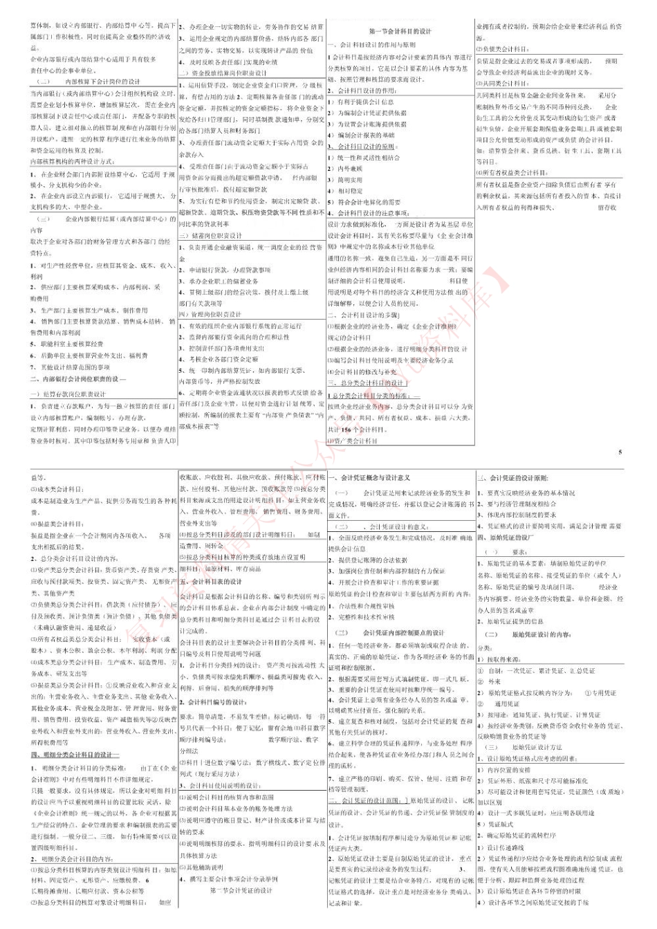 00162会计制度设计.pdf_第3页