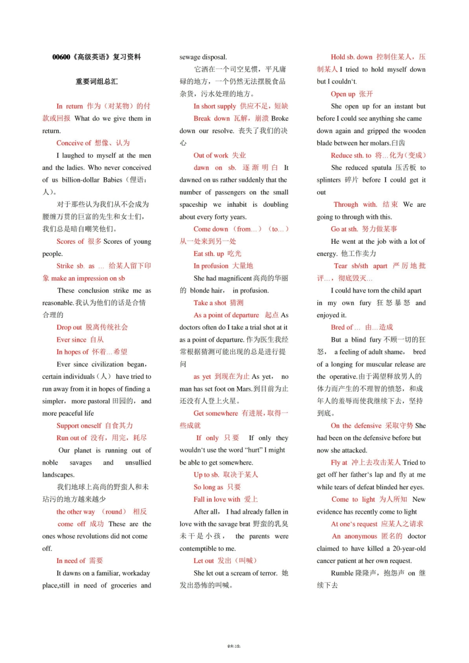 00600高级英语-复习资料.pdf_第1页