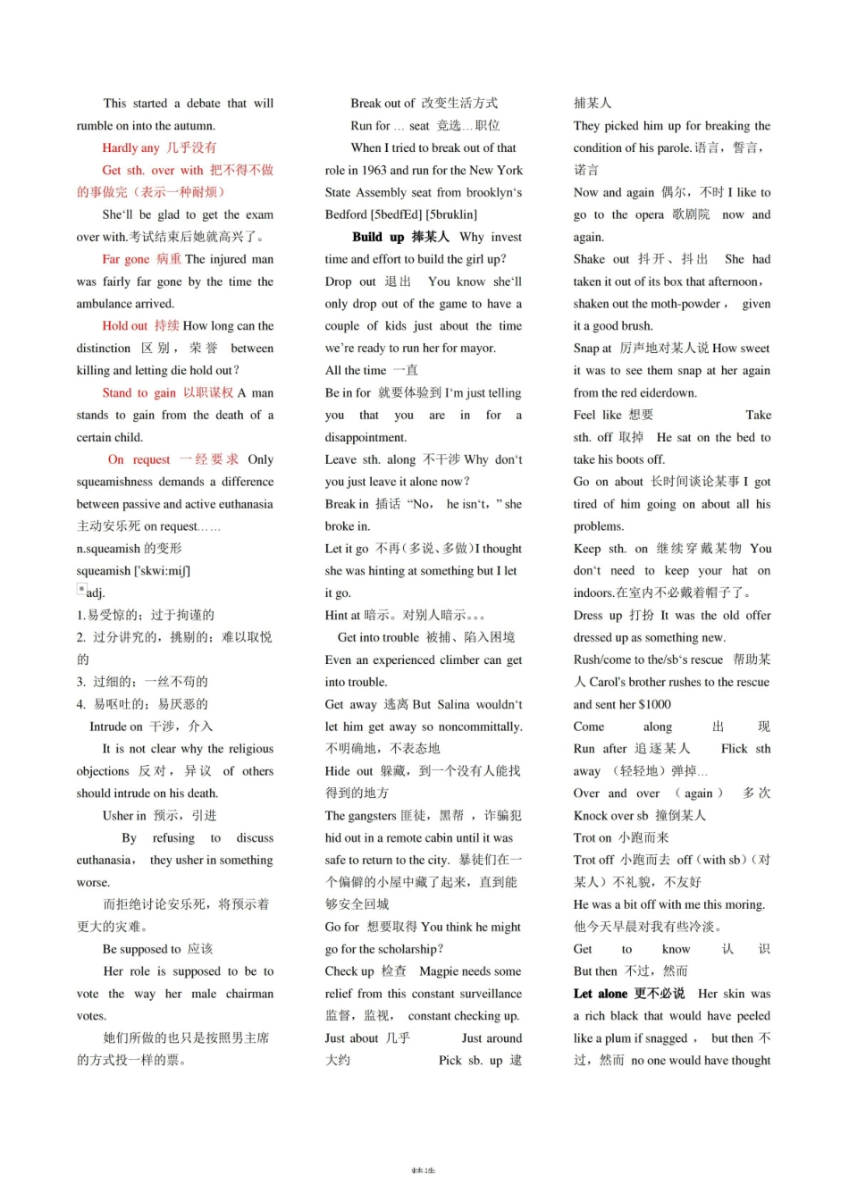 00600高级英语-复习资料.pdf_第2页