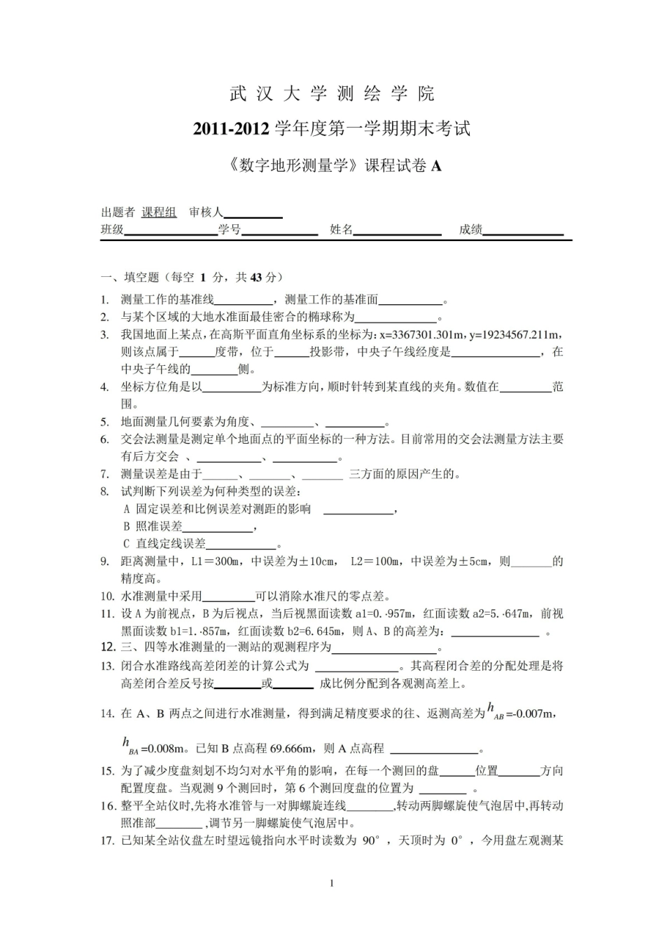 2010-2012第一学期数字地形测量学期末考试试卷A(含参考答案).pdf_第1页