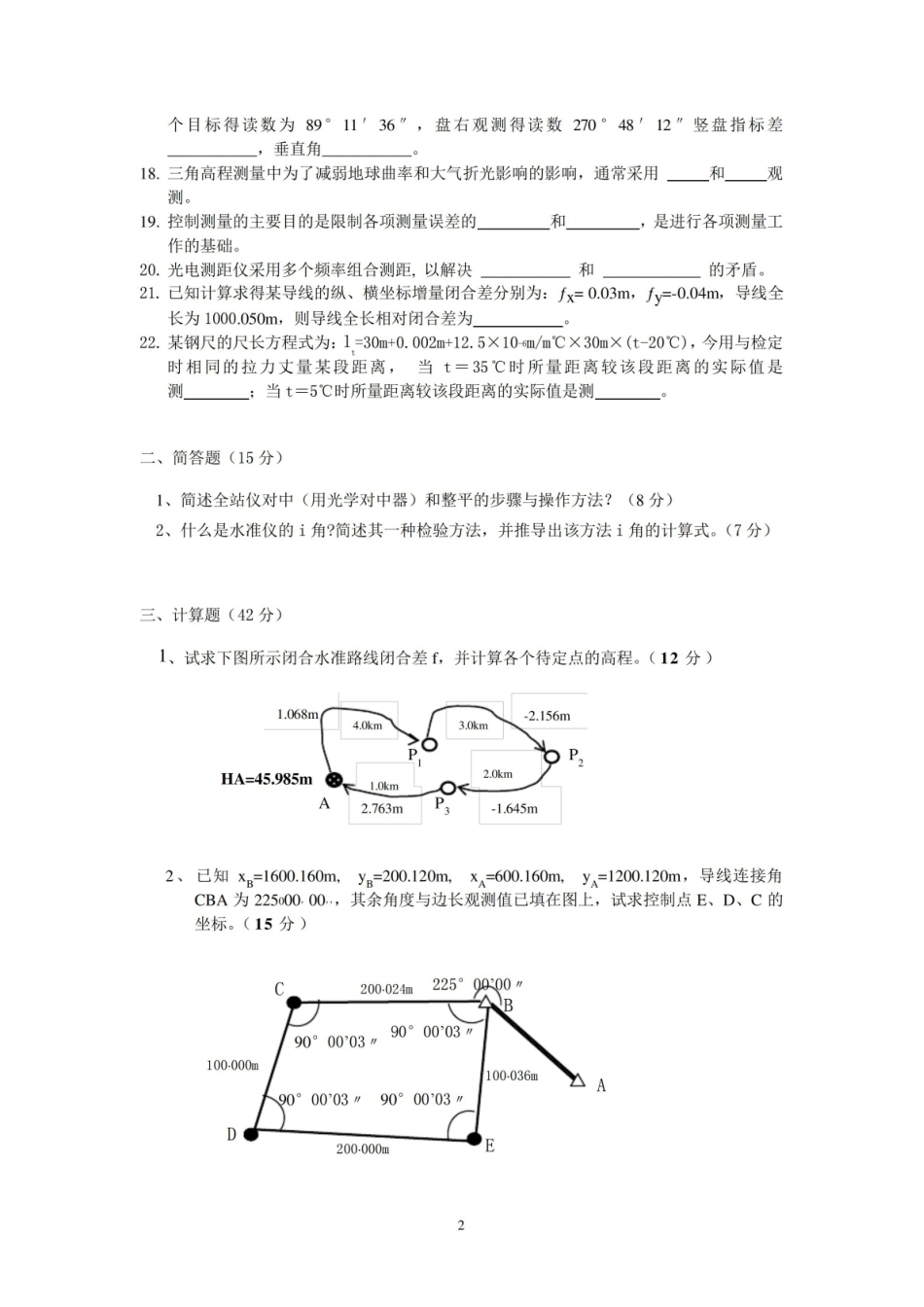 2010-2012第一学期数字地形测量学期末考试试卷A(含参考答案).pdf_第2页