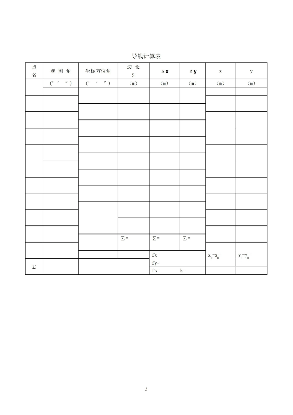 2010-2012第一学期数字地形测量学期末考试试卷A(含参考答案).pdf_第3页