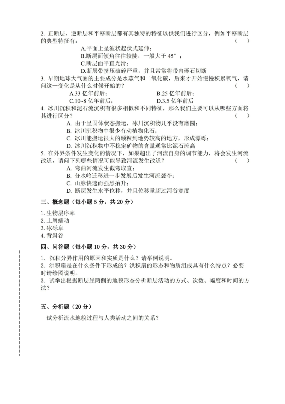 2010年北师大地质地貌学考试试题及答案.pdf_第2页