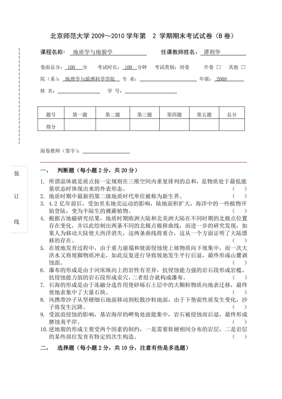 2010年北师大地质地貌学考试试题及答案.pdf_第3页
