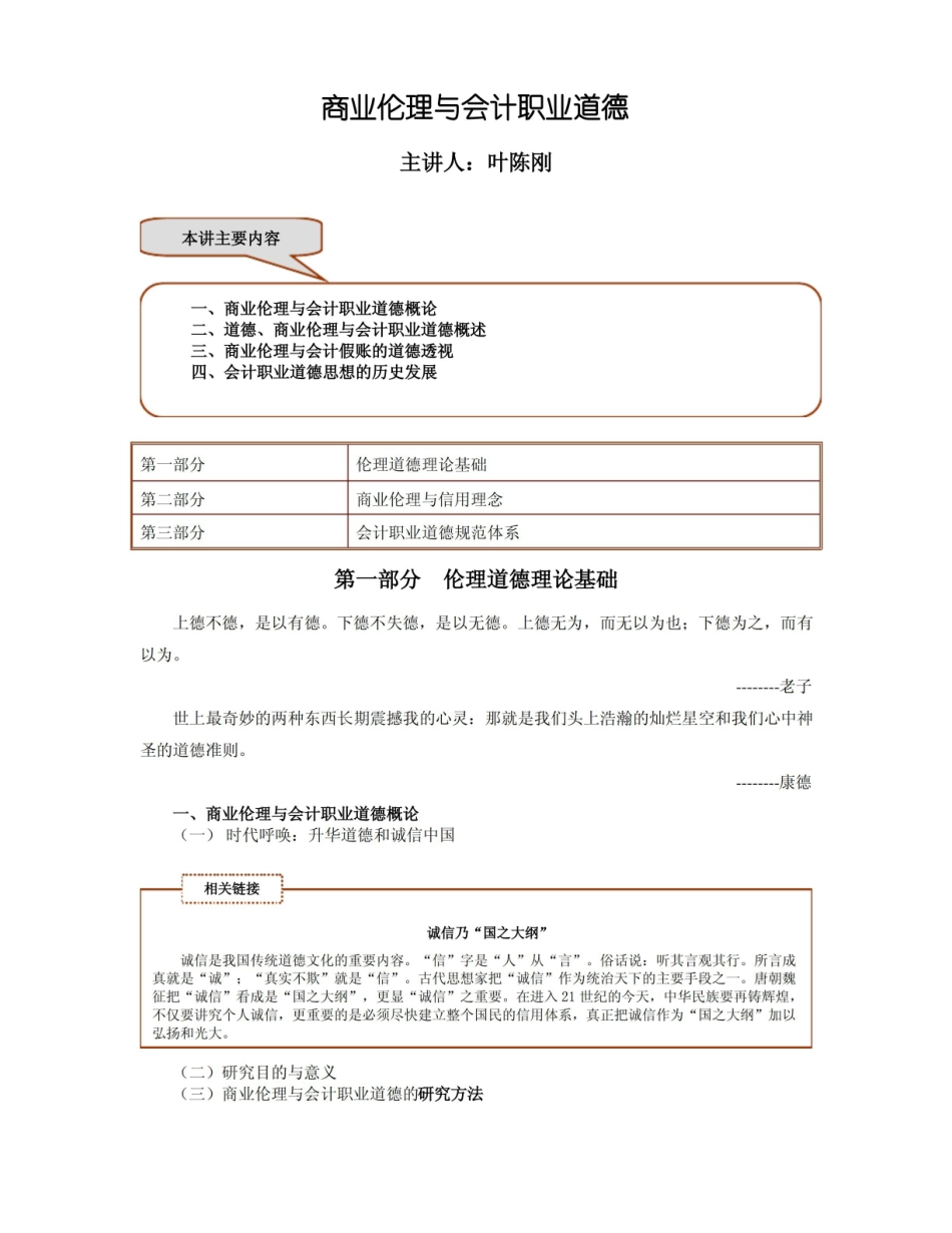 2011商业伦理与会计职业道德.pdf_第1页