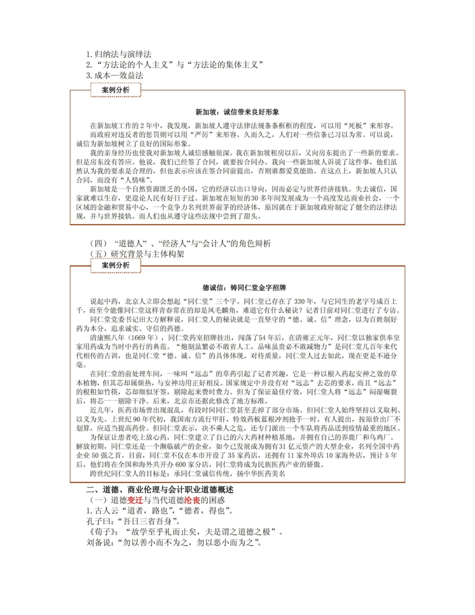 2011商业伦理与会计职业道德.pdf_第2页