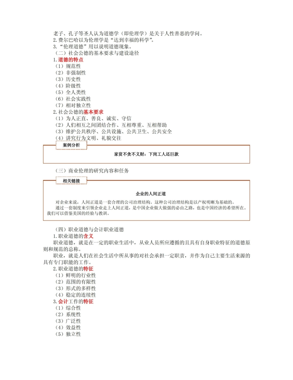 2011商业伦理与会计职业道德.pdf_第3页